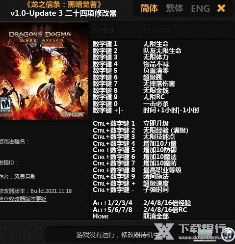 龙之信条黑暗崛起修改器图片