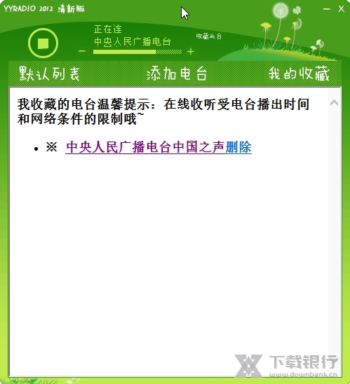 YYradio网络收音机截图1
