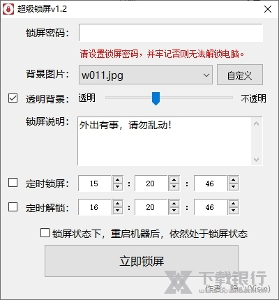 超级锁屏软件1