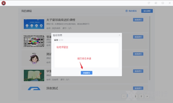 夫子星球学生端图片