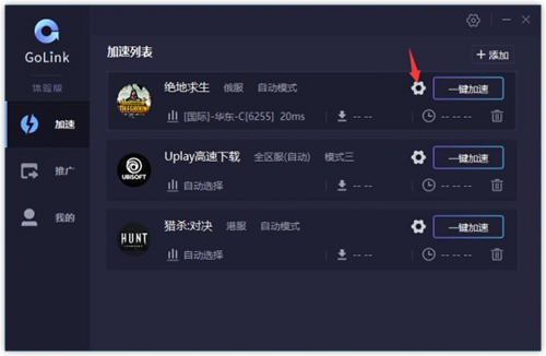 GoLink加速器截图3