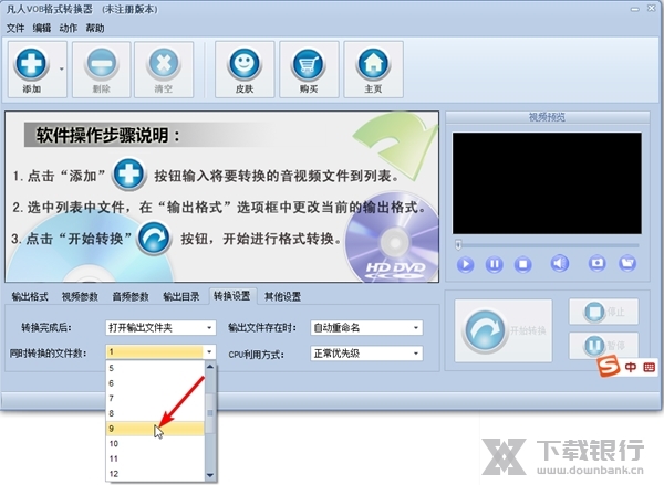 凡人VOB格式转换器如何修改同时转换文件数3