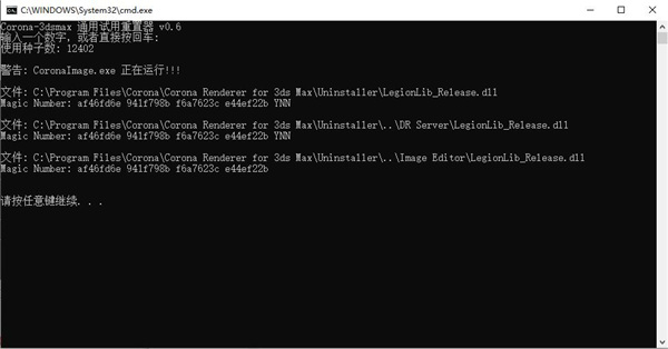 Corona6.0永久破解版图片7
