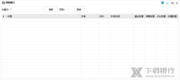 bilibili视频下载器图片2