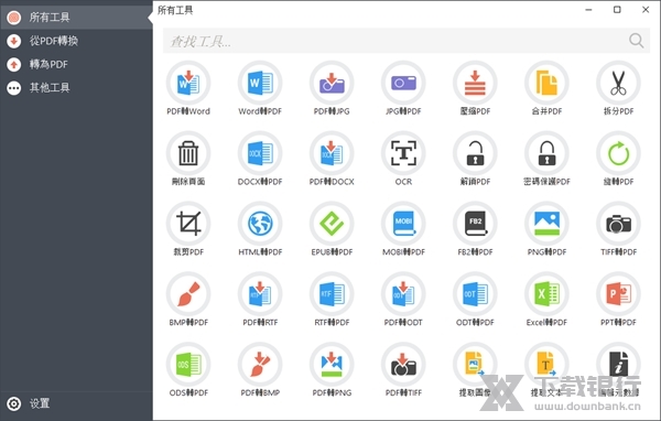pdfcandy破解版截图1