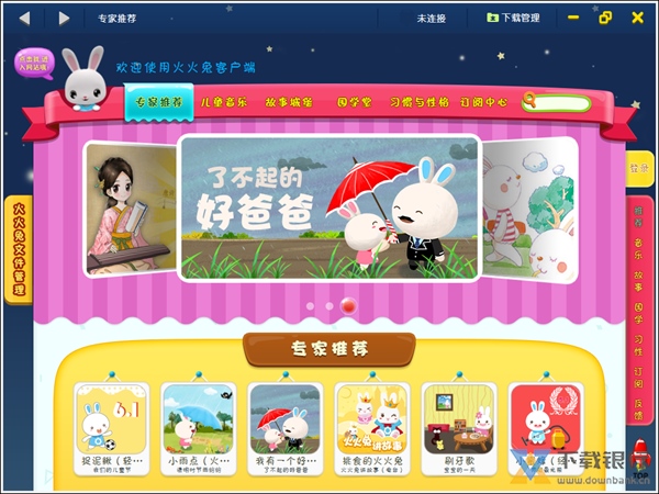 火火兔资源下载中心图片