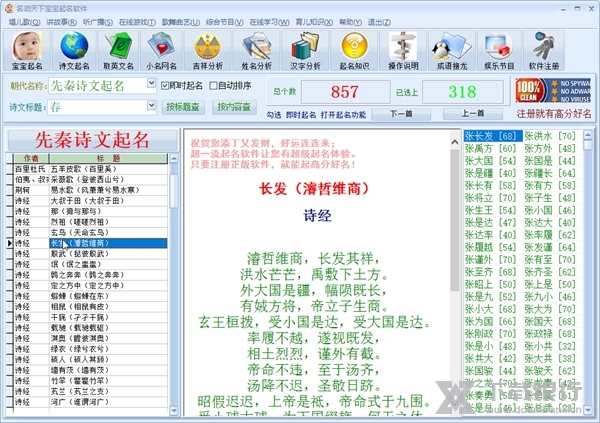 名动天下宝宝起名软件截图3