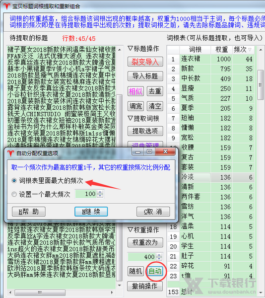 天音标题分词组合工具提取词根教程图片6