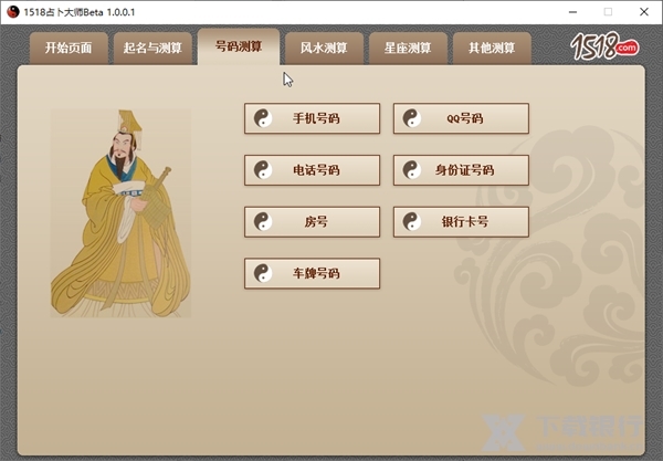 1518占卜大师截图3