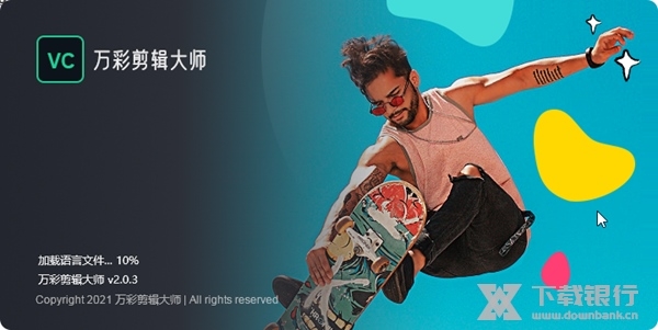 万彩剪辑大师截图3