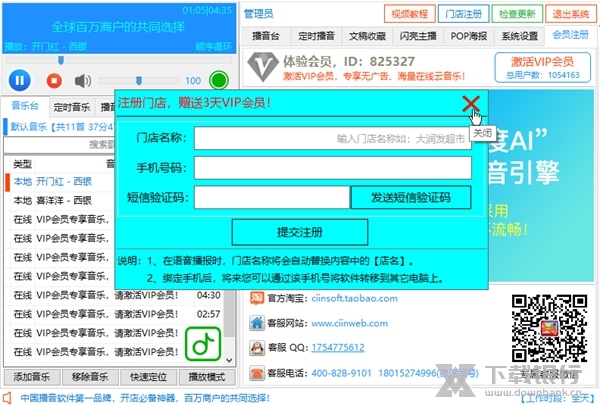 西银播音大师截图2