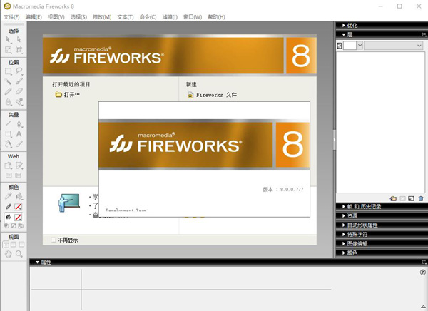 fireworks8免费版图片3