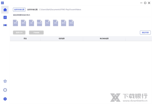视频剪辑格式工厂图片3
