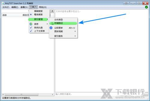anytxt searcher查看索引文件大小方法图片3
