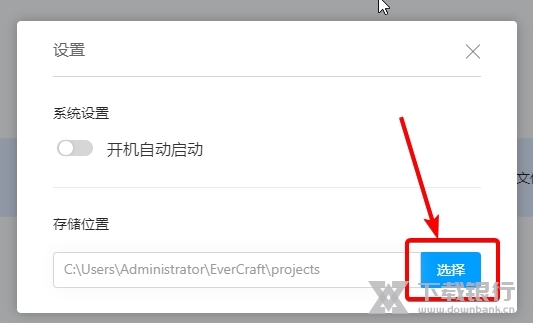 EverCraft如何修改存储位置2
