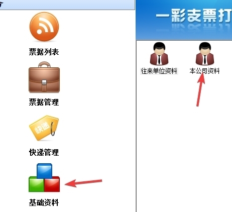 一彩支票打印软件破解版图11