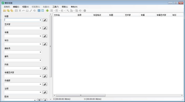 音乐标签编辑器