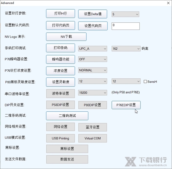 芯烨打印机测试软件截图2