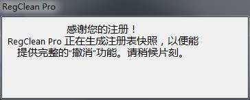RegCleanPro破解版图片4