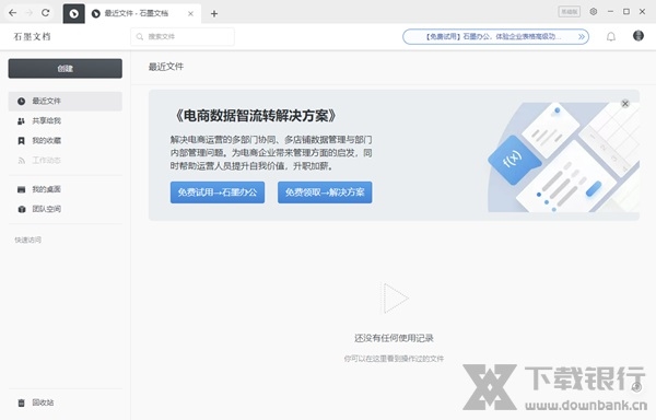 石墨文档32位版图片1