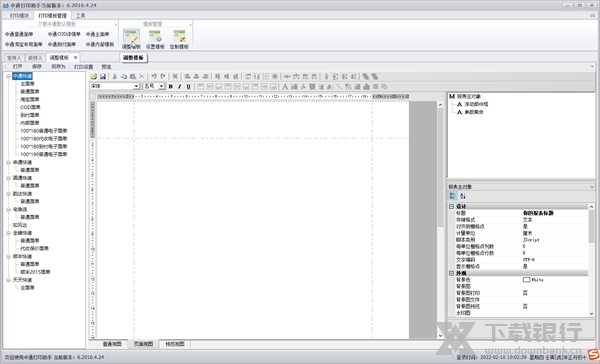 中通打印助手截图2