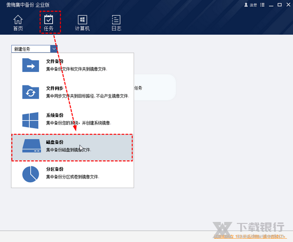 傲梅集中备份多台电脑整机备份教程图片1
