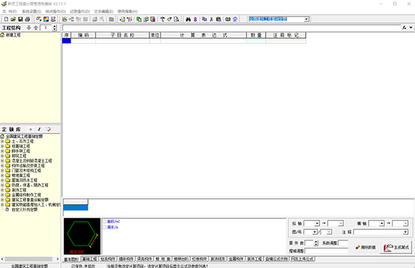 新思工程量计算管理系统免费版