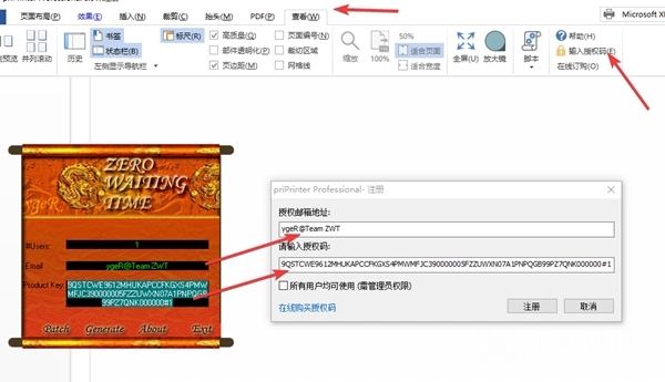 priPrinterwin10破解版图片3