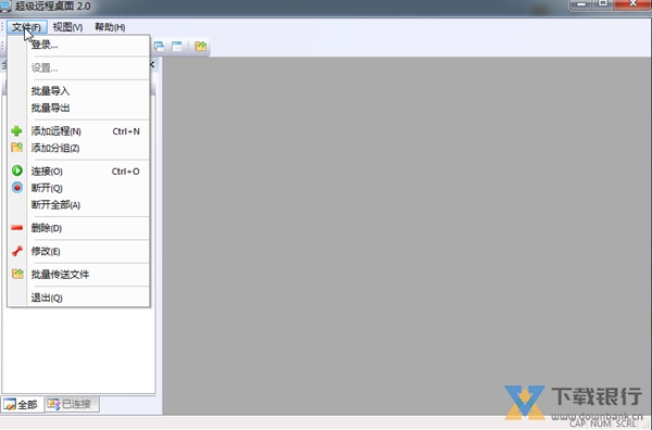 超级远程桌面图片4