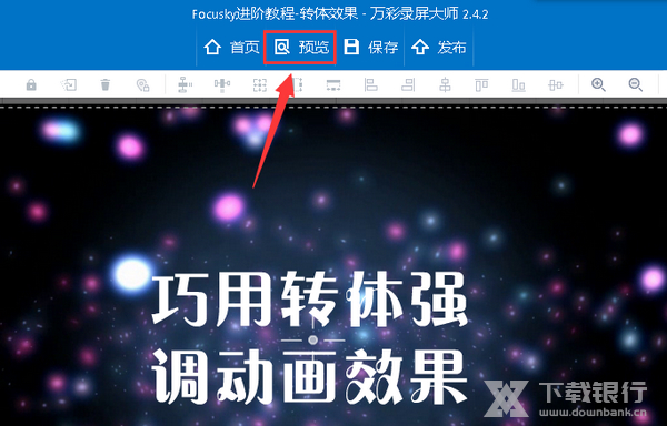 万彩录屏大师导出mp4教程图片1