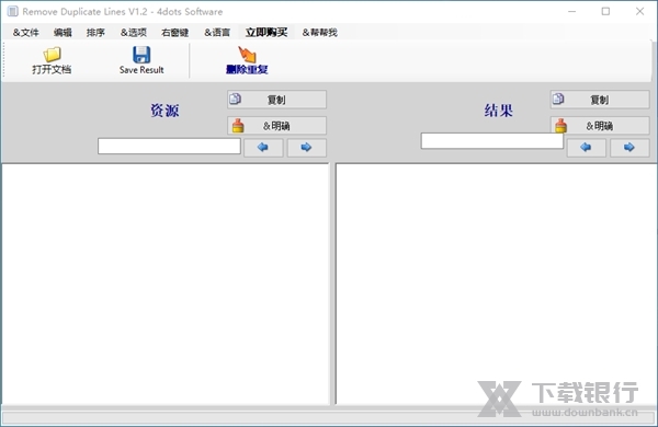RemoveDuplicateLines图片2