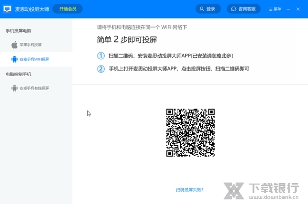 麦思动投屏大师截图1
