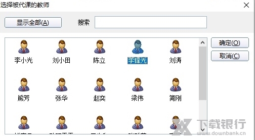 51智能排课系统图片8