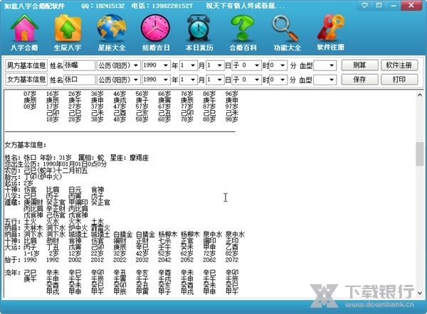 如意八字合婚截图2