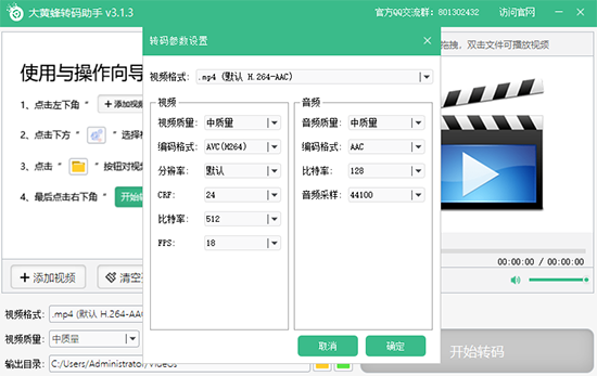 大黄蜂转码助手