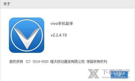 vivo手机助手电脑版图片2
