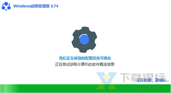 Windows超级管理器图片1