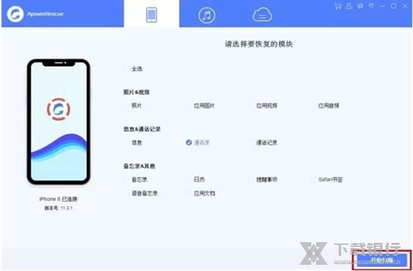 ApowerRescue破解版图片4