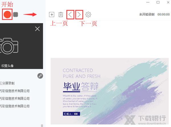万彩录屏大师使用教程图片12