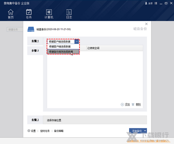 傲梅集中备份多台电脑整机备份教程图片3