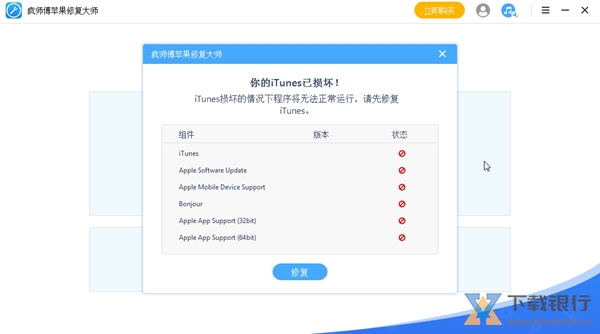 疯师傅苹果修复大师图片2