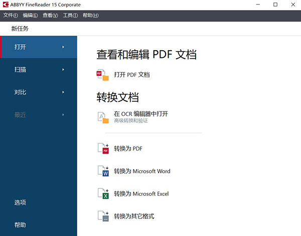 ABBYY FineReader图片