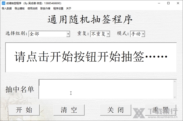 成德抽签程序截图1