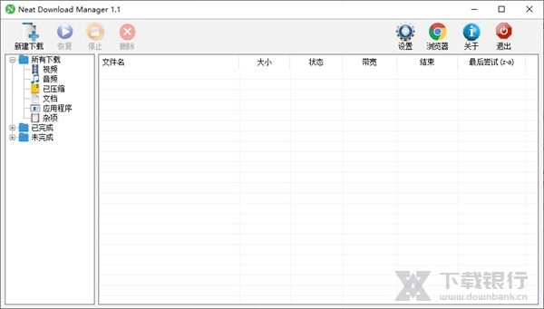 NeatDownloadManager汉化版图1