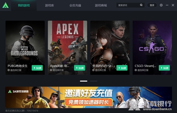 3A游戏加速器截图1