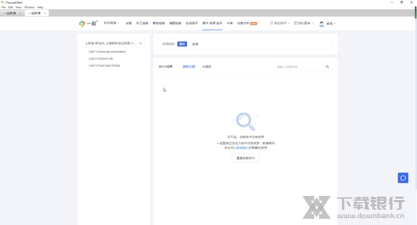一起作业电脑版截图2