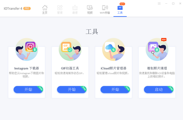 IOTransferPro破解版图片6