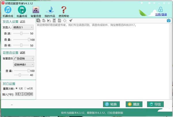 好易迅配音专家下载