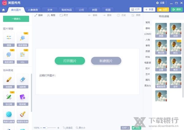 美图秀秀破解版电脑版图片2