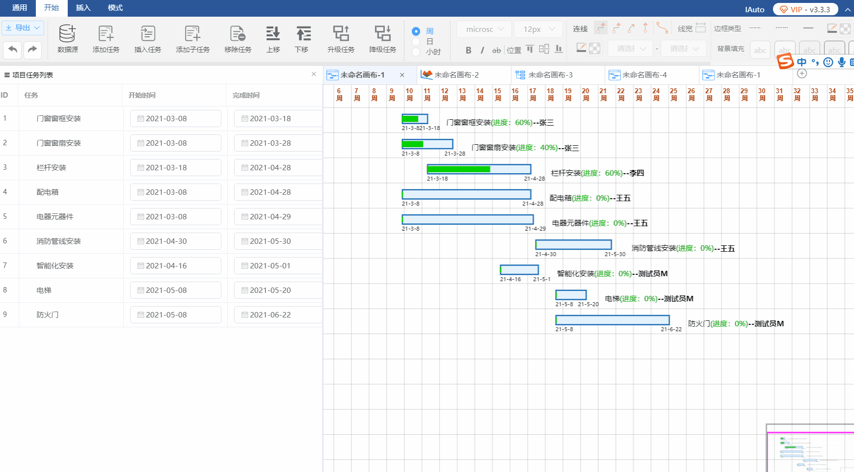 Iauto流程图软件图片8